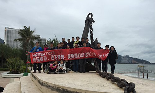 “激揚(yáng)青春、放飛夢(mèng)想”美斯圖公司2015年度聯(lián)歡晚會(huì)